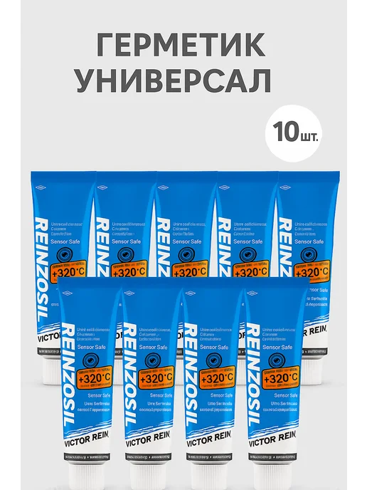 Герметики автомобильные (+320 C), 70 ml. 10шт, 70 мл, 10 шт, фото 3