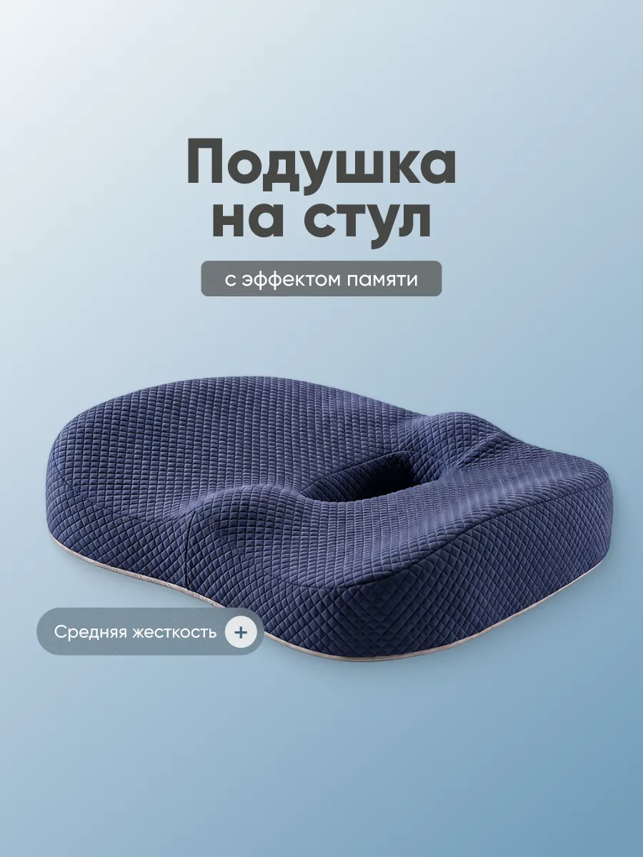 Подушка под попу и поясницу на стул