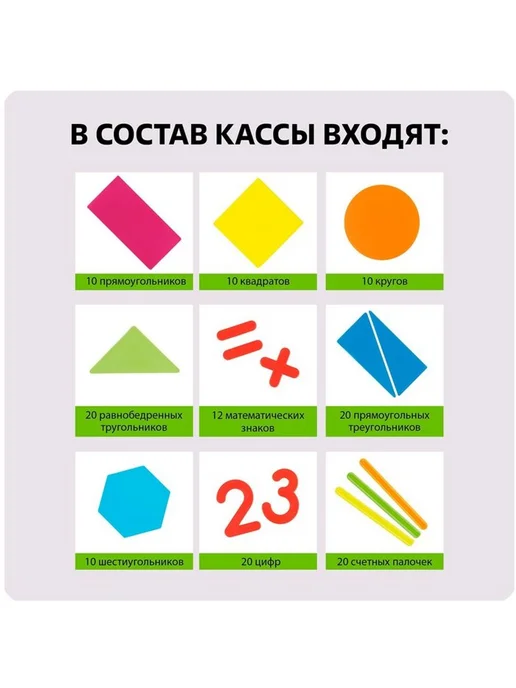 AO Касса цифр и счетных материалов, 132 элемента, вариант, фото 2