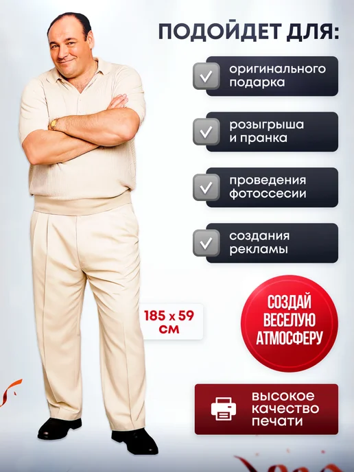 Дорогая, купи! Ростовая фигура Тони Сопрано (Клан Сопрано), бежевый, фото 2