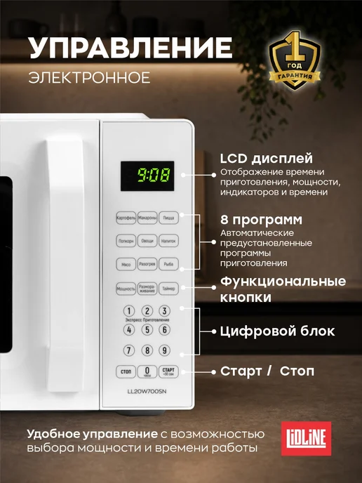 LIDLINE Микроволновая печь 20 литров 700 Вт, 700 Вт, фото 2