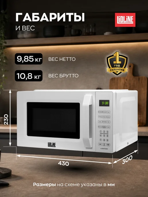 LIDLINE Микроволновая печь 20 литров 700 Вт, 700 Вт, фото 5