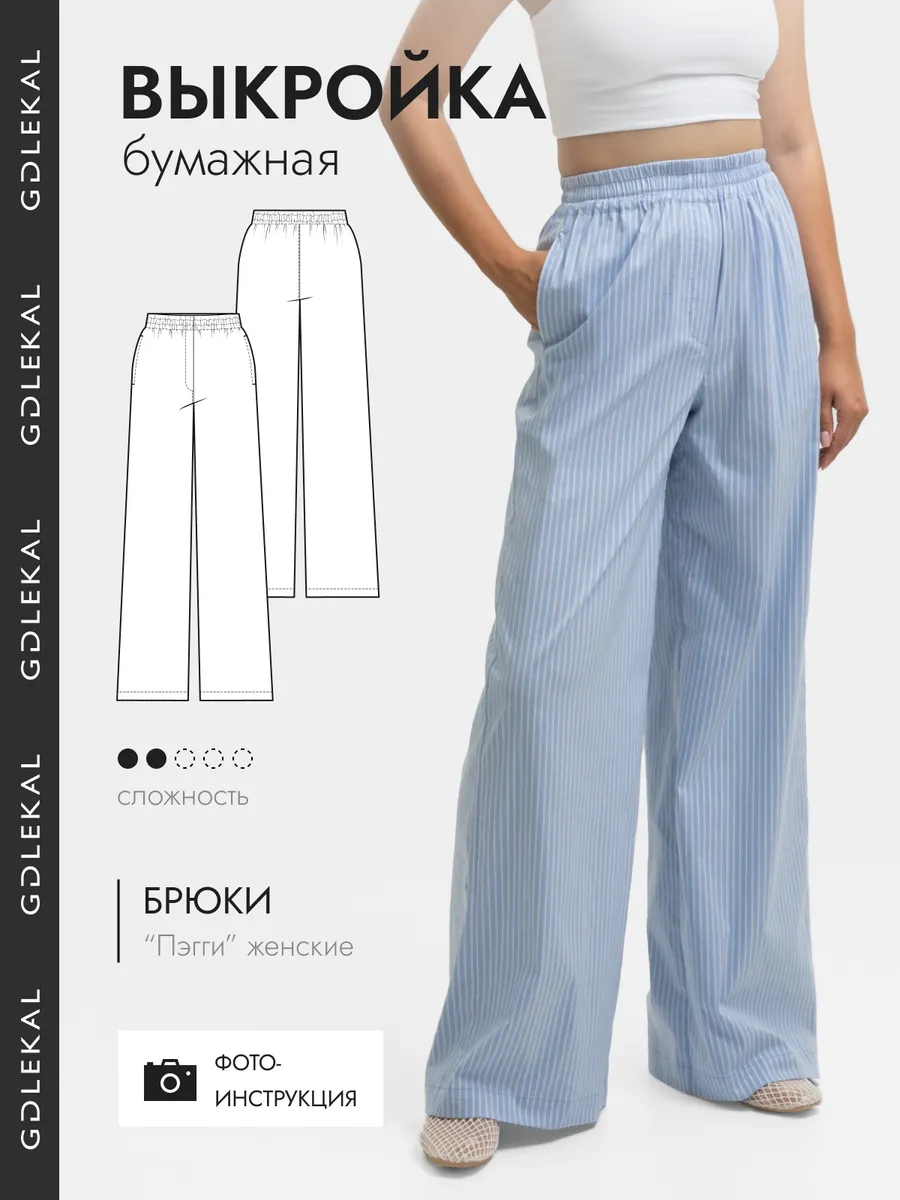 Выкройка брюки Пэгги