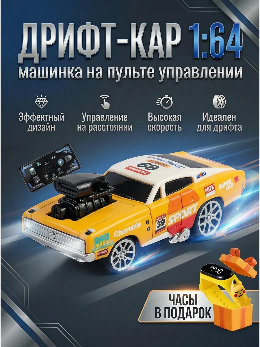Машинка на пульте управления