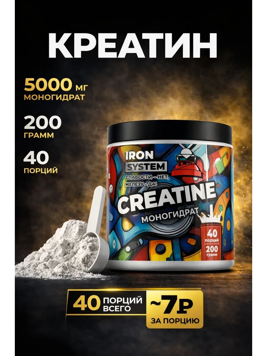 Креатин порошок моногидрат 200 гр