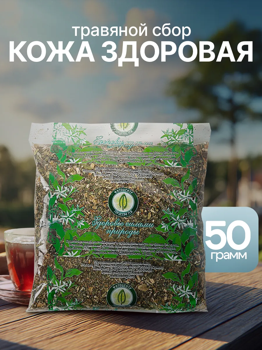 Сбор от аллергии, от дерматита, экземы, диатеза