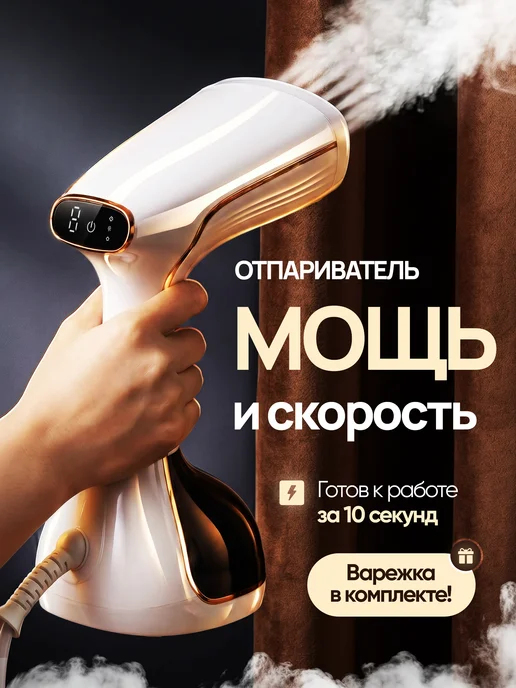 КомфортМаг Мощный ручной отпариватель для одежды 3 в 1, вариант