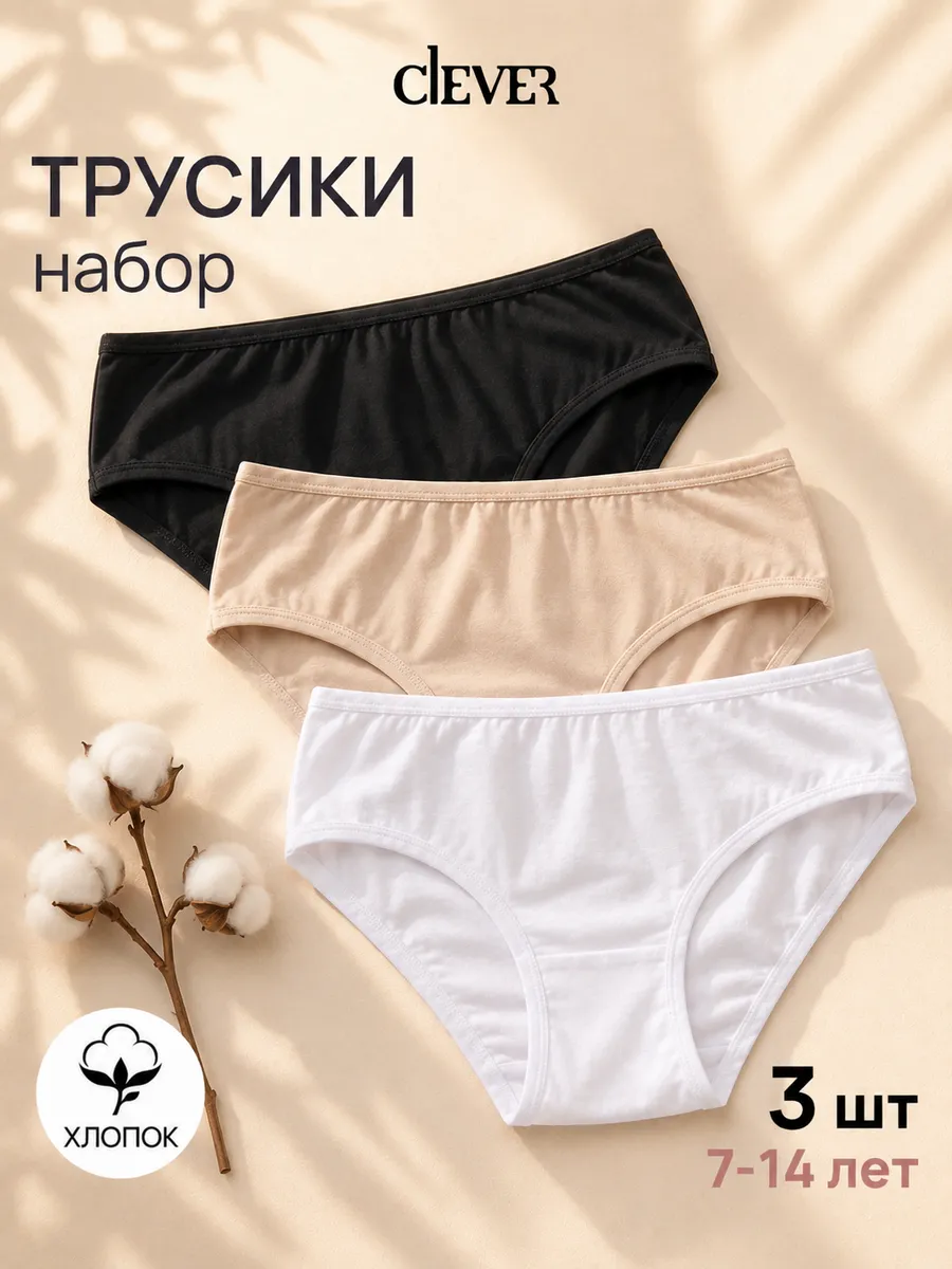 Трусы детские хлопок набор 3 шт