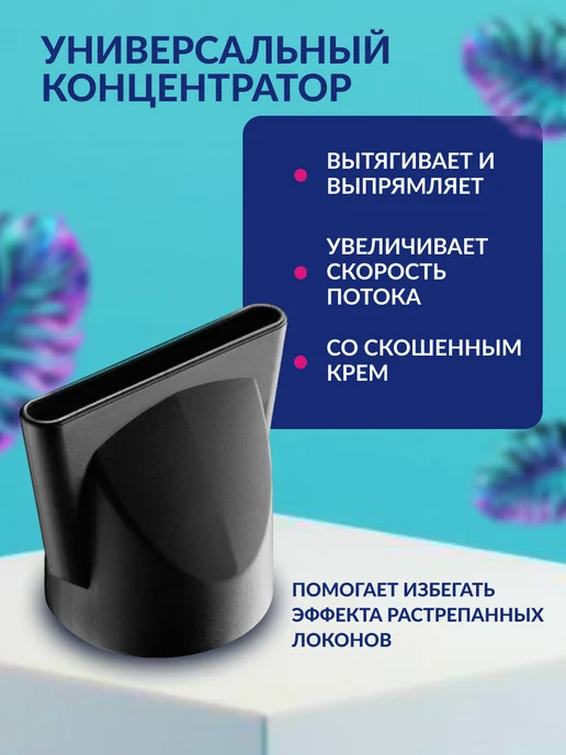 BaByliss PRO Насадка для фена узкая 6×60 мм, 6x60 мм, фото 3