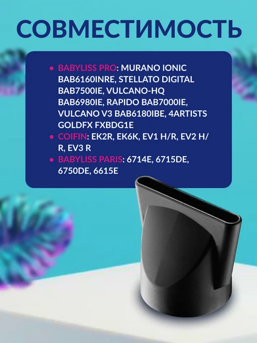 BaByliss PRO Насадка для фена узкая 6×60 мм, 6x60 мм, фото 4