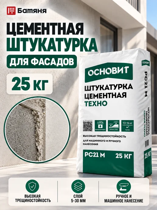 ОСНОВИТ Штукатурка фасадная цементная 21 РС М Техно 25 кг, 25 кг