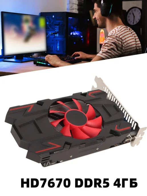 Видеокарта HD7670 DDR5 4ГБ, 4 ГБ