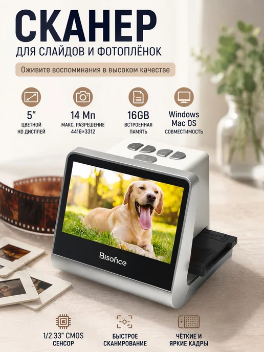 Сканер для слайдов, 14 МП, с LCD экраном 5”, вариант
