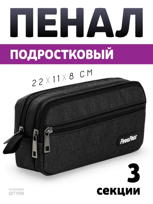 Классные Штуки Пенал школьный подростковый, черный