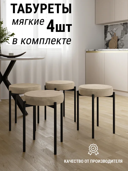 Arbat mebel Табурет мягкий для кухни - 2шт, 4 шт