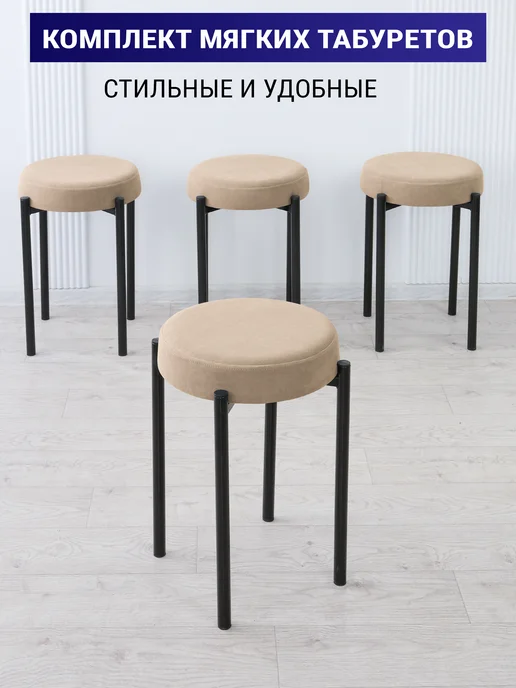 Arbat mebel Табурет мягкий для кухни - 2шт, 4 шт, фото 8