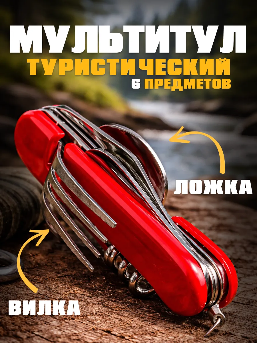 Мультитул туристический нож походный с ложкой и вилкой