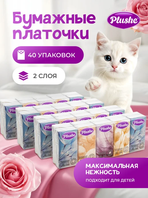 Plushe Бумажные платочки носовые 40 упаковок по 10 шт, 10 шт