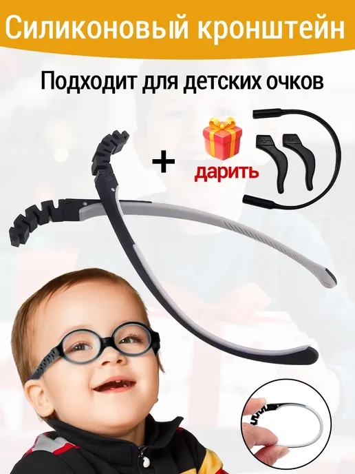 Стопперы детских очков,силиконовые дужки сменные,черный, черный