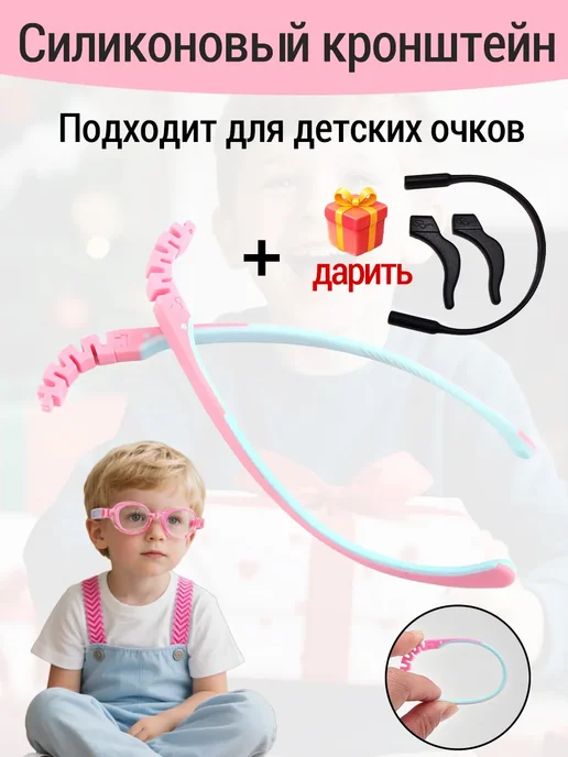 Стопперы детских очков,силиконовые дужки сменные,черный, розовый