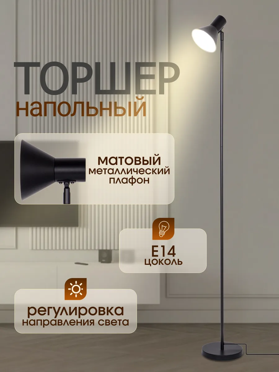 Торшер напольный современный светильник в гостиную