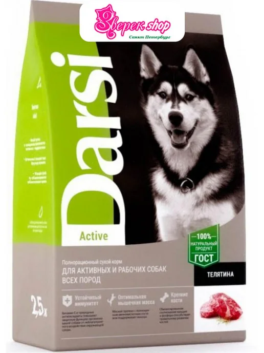 Сухой корм Darsi Активных Active для собак, телятина, 2,5 кг