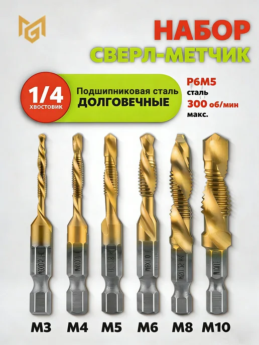 MERGEMAX Набор сверл из подшипниковой стали, желтый