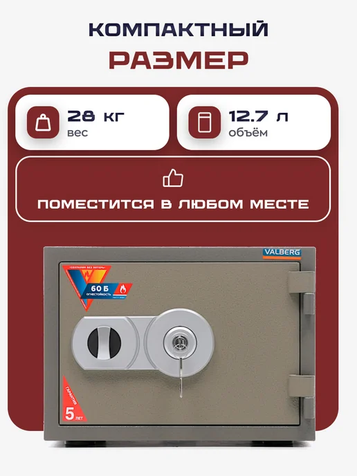 Valberg Огнестойкий сейф для документов FRS-30 KL, коричневый, фото 4