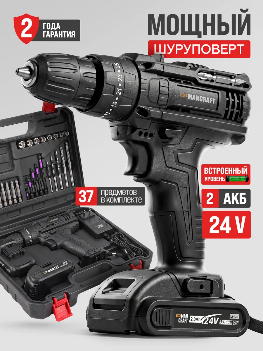 Шуруповерт аккумуляторный для дома мощный 24В