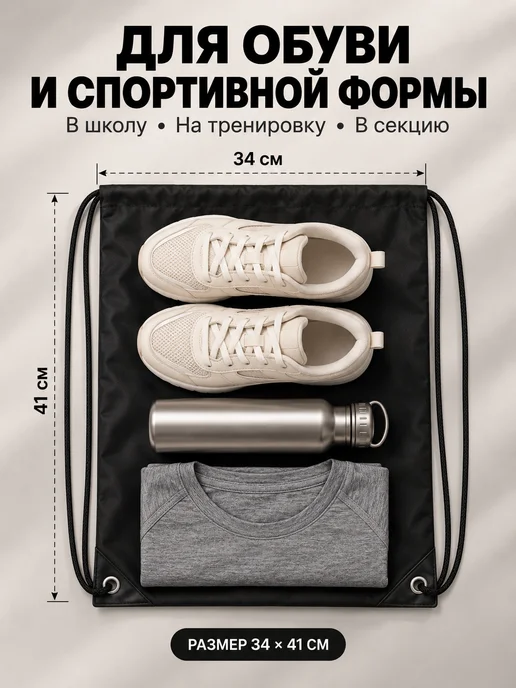 Обувной мешок школьный для сменной обуви, вариант, фото 2