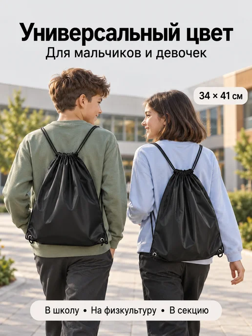 Обувной мешок школьный для сменной обуви, вариант, фото 4