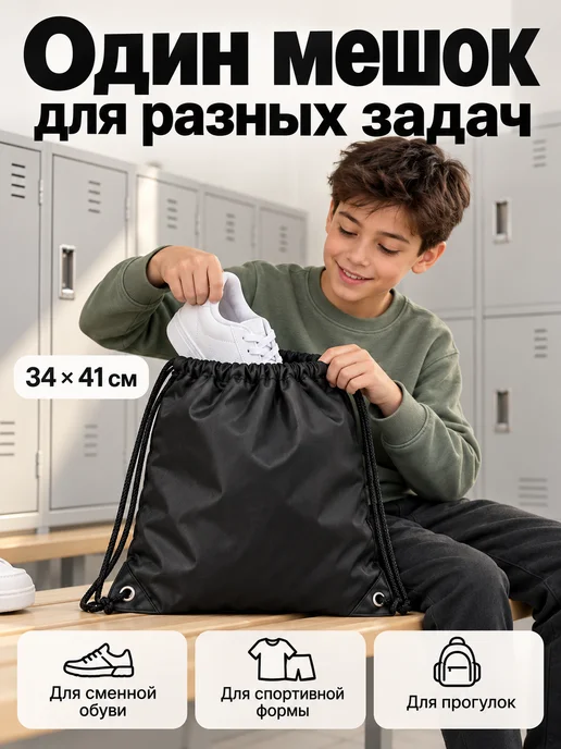 Обувной мешок школьный для сменной обуви, вариант, фото 5