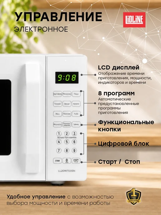LIDLINE Микроволновая печь LL20W700SN белая + крышка для СВЧ, белый, фото 2