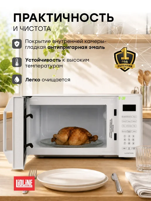LIDLINE Микроволновая печь LL20W700SN белая + крышка для СВЧ, белый, фото 3