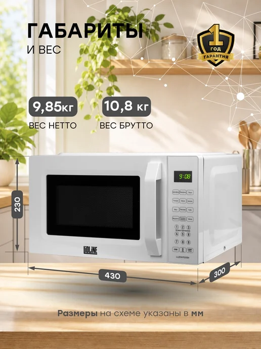 LIDLINE Микроволновая печь LL20W700SN белая + крышка для СВЧ, белый, фото 5