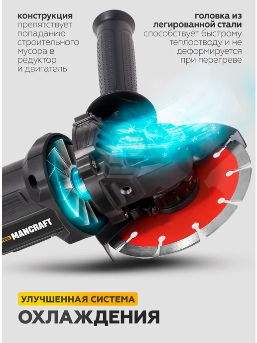 MANCRAFT Болгарка на аккумуляторе бесщеточная 125 мм, вариант, фото 4