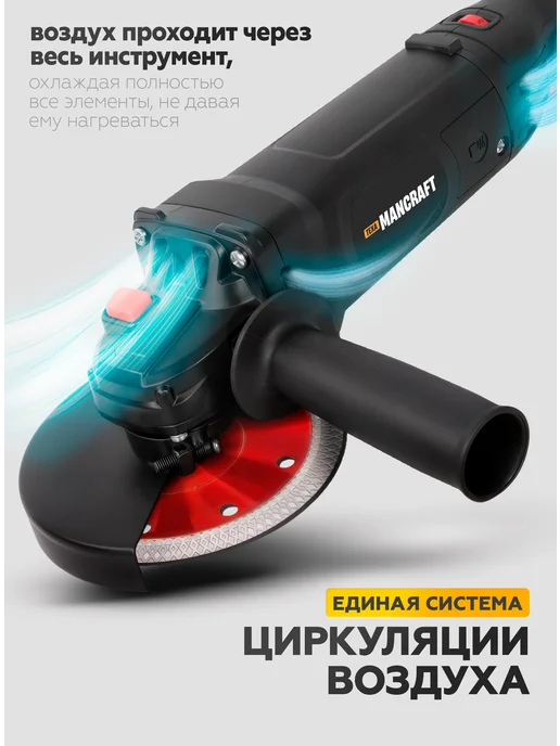 MANCRAFT Болгарка электрическая 125мм с регулировкой оборотов, черный, фото 5