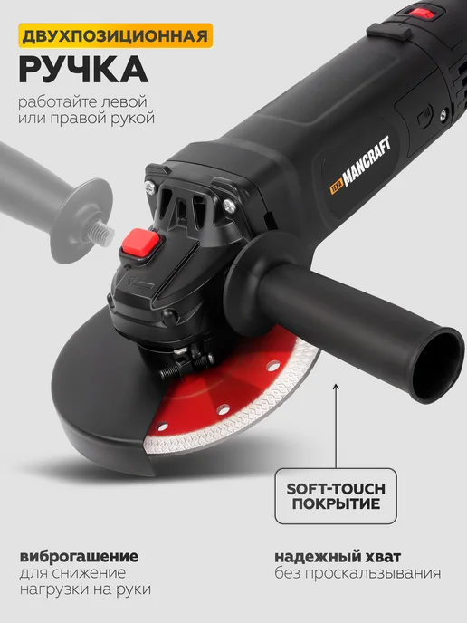 MANCRAFT Болгарка электрическая 125мм с регулировкой оборотов, черный, фото 8