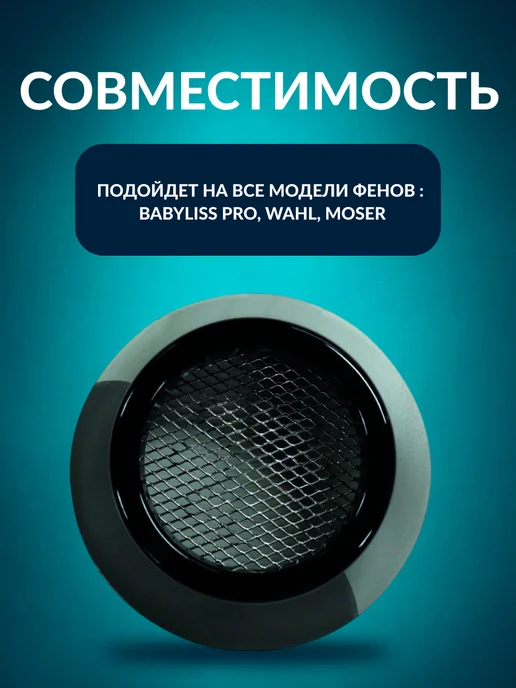 BaByliss PRO Насадка глушитель для фена, вариант, фото 4