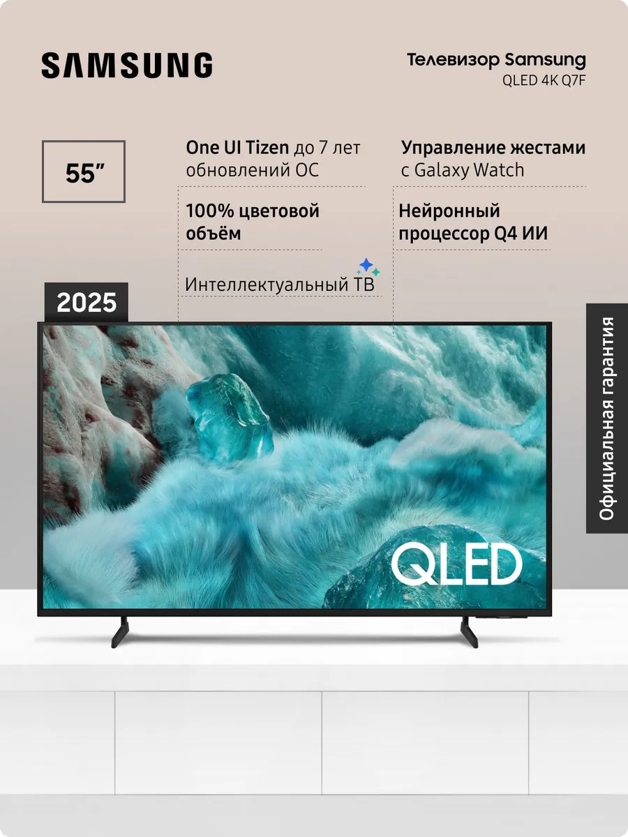 Телевизор 4К QE55Q7FAAUXRU 55", HDR, 60 Гц Samsung 1298210575 купить в интернет‑магазине Wildberries