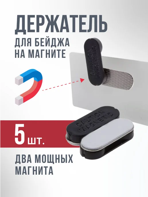 СмартТех Крепление для бейджа 32х12 5 шт, 32x12, 5 шт