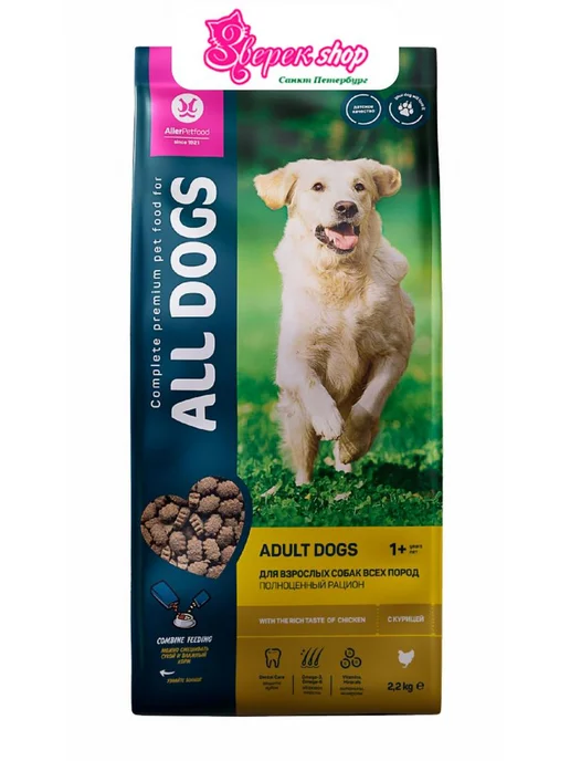 Сухой корм All Dogs для собак, взрослые, 2,2 кг