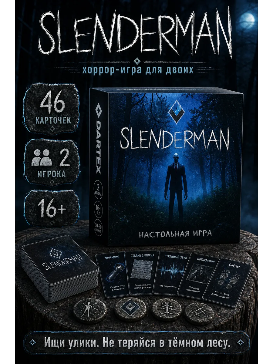 "SLENDERMAN": Настольная карточная игра для компании