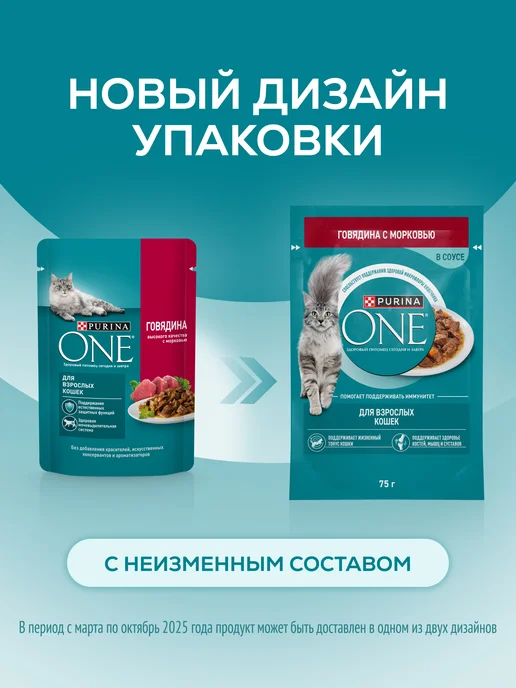 PURINA ONE Влажный корм для кошек, Говядина и морковь, 75 г х 52 шт, 75 г, 52 шт, фото 2