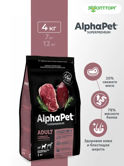 Сухой корм AlphaPet Потрошки для собак, средние, говядина, 4 кг