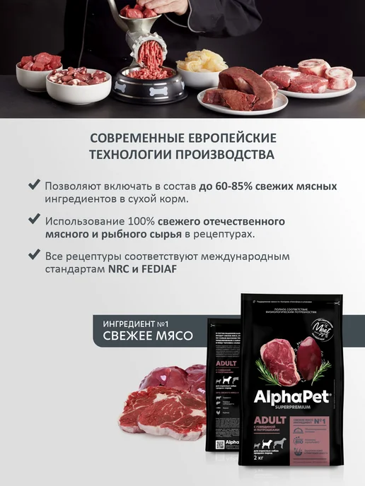 Сухой корм AlphaPet Потрошки для собак, средние, говядина, 4 кг, фото 2