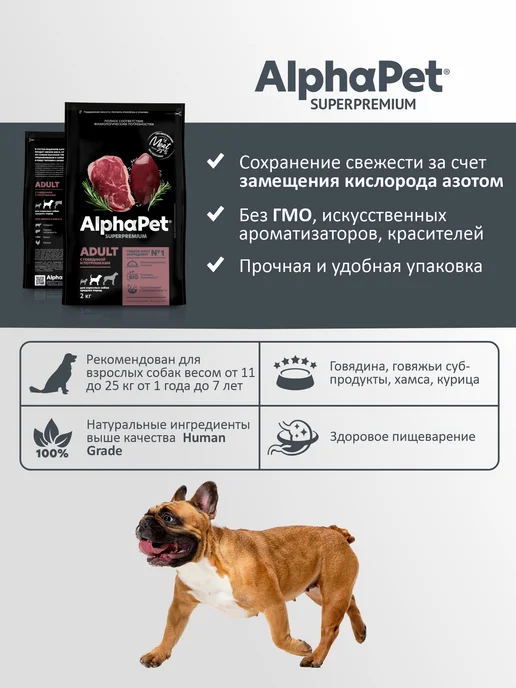 Сухой корм AlphaPet Потрошки для собак, средние, говядина, 4 кг, фото 3