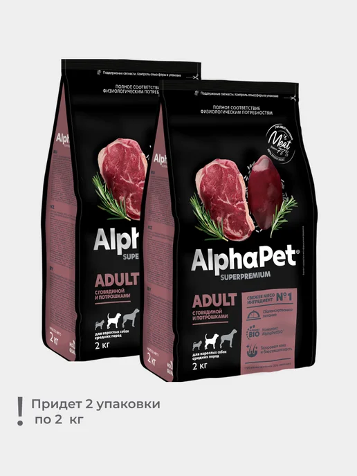 Сухой корм AlphaPet Потрошки для собак, средние, говядина, 4 кг, фото 4