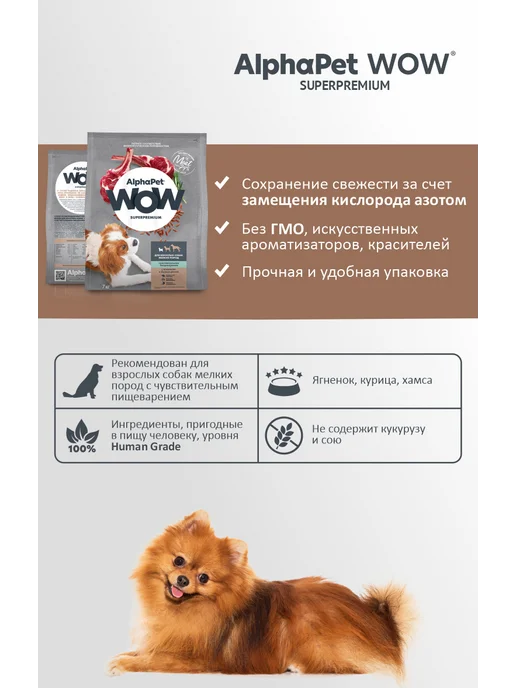Сухой корм AlphaPet Пищеварения для собак, мелкие, ягненок, 14 кг, фото 3