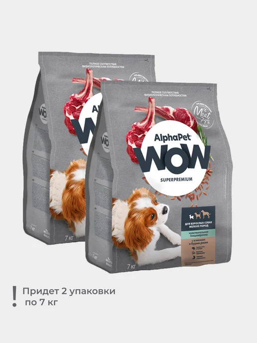 Сухой корм AlphaPet Пищеварения для собак, мелкие, ягненок, 14 кг, фото 4